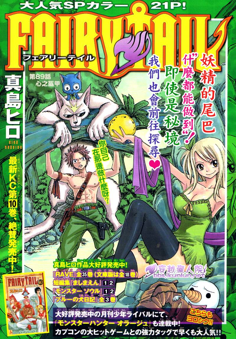 🍜妖精的尾巴 第89话 第1页