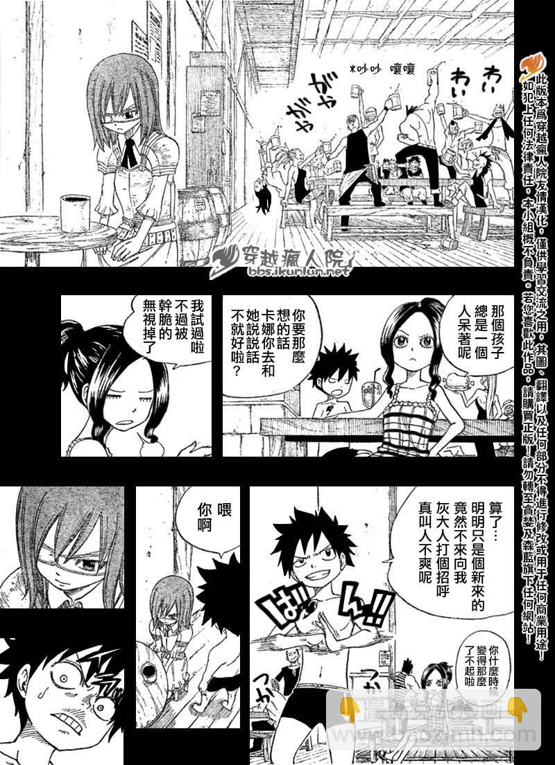 🍜妖精的尾巴 第89话 第10页