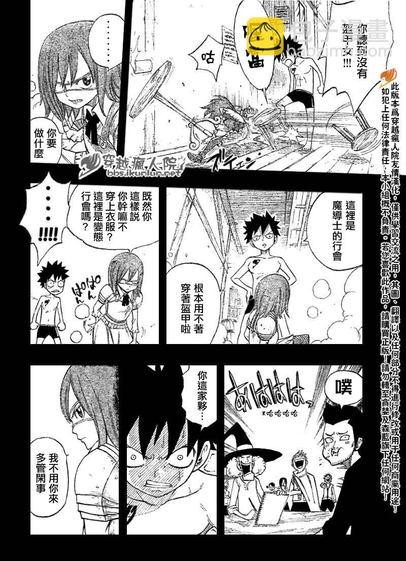 🍜妖精的尾巴 第89话 第11页