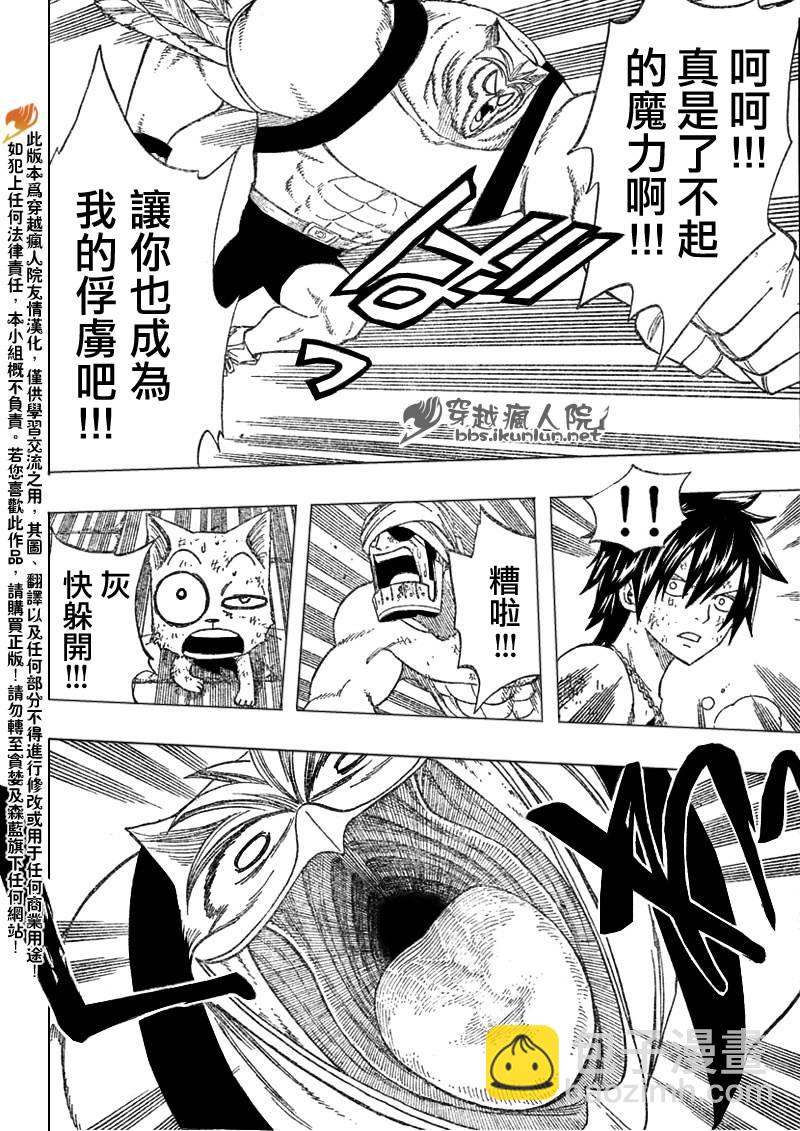 🍜妖精的尾巴 第89话 第13页