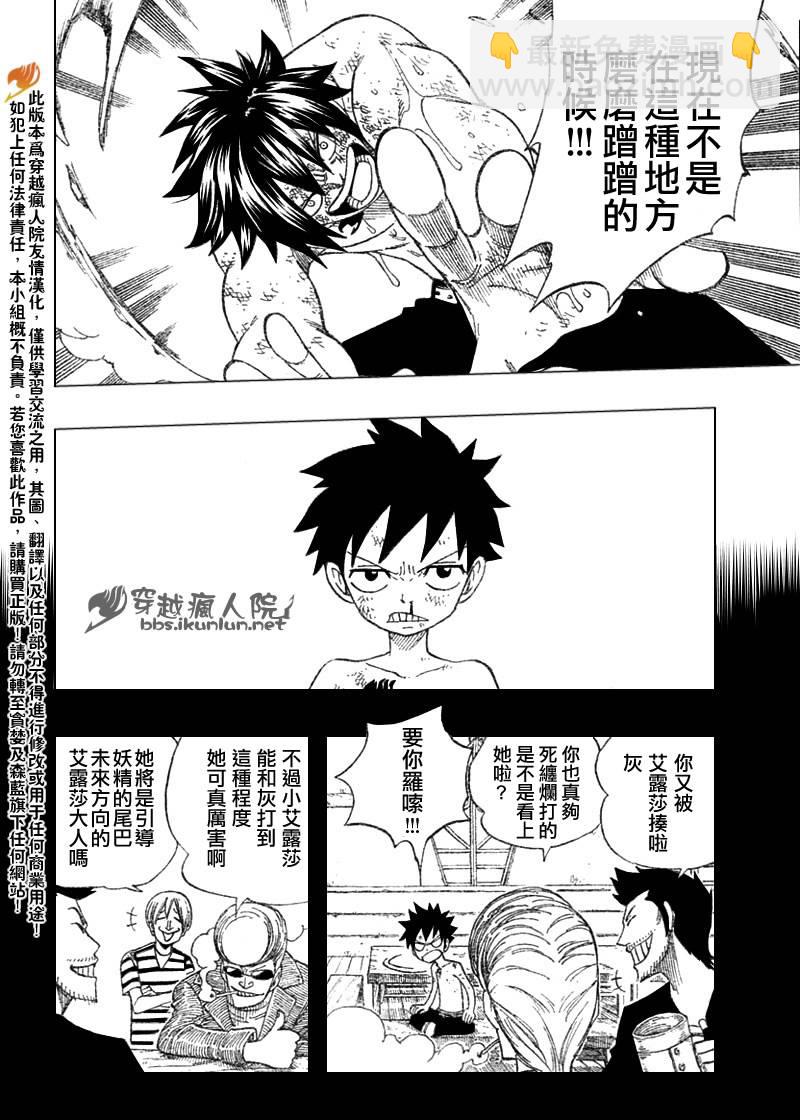 🍜妖精的尾巴 第89话 第15页