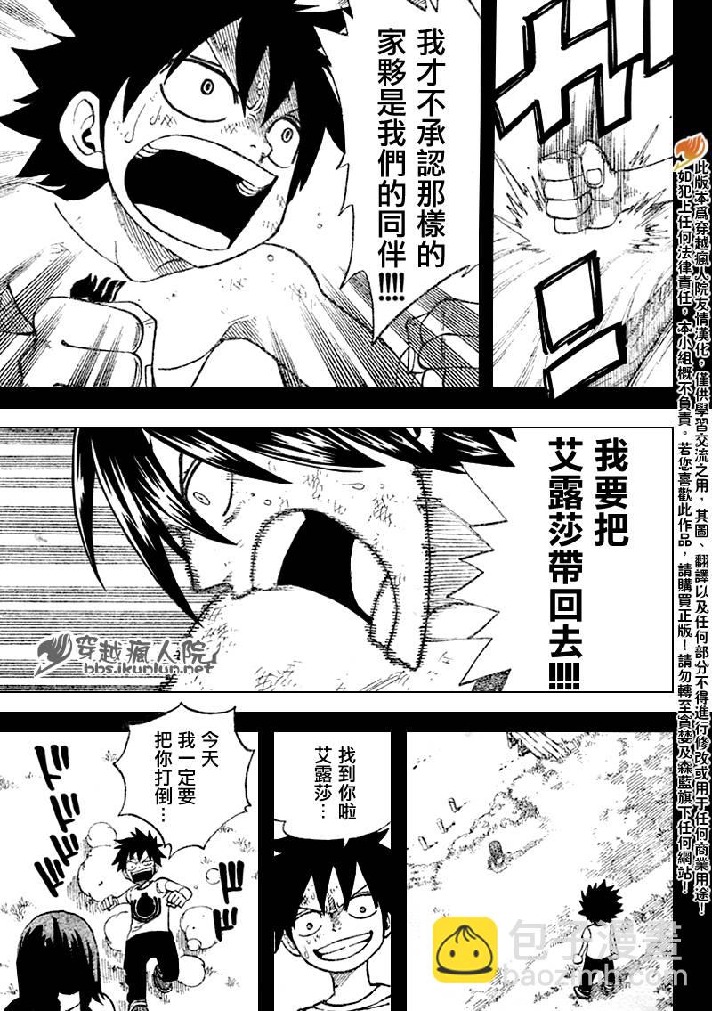 🍜妖精的尾巴 第89话 第16页