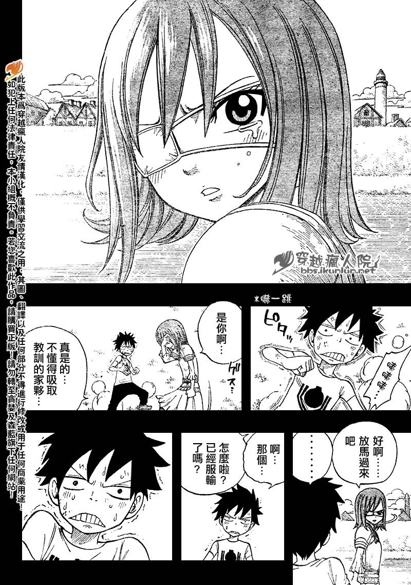 🍜妖精的尾巴 第89话 第17页