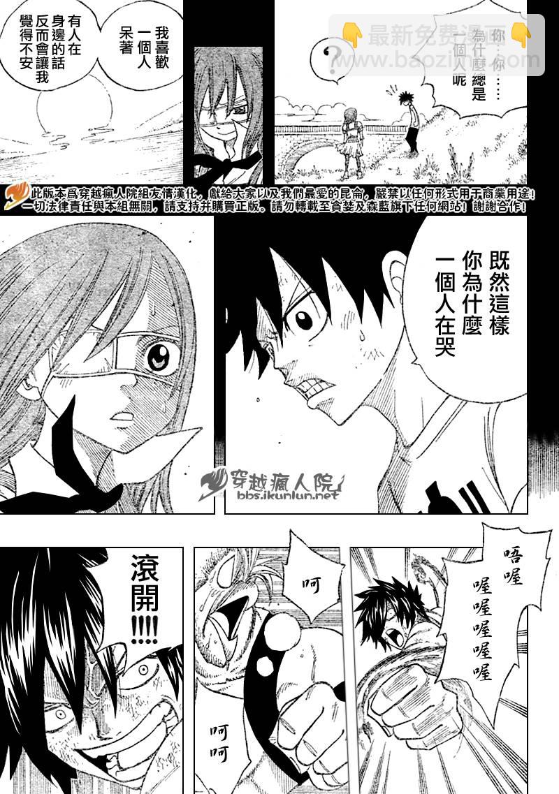 🍜妖精的尾巴 第89话 第18页