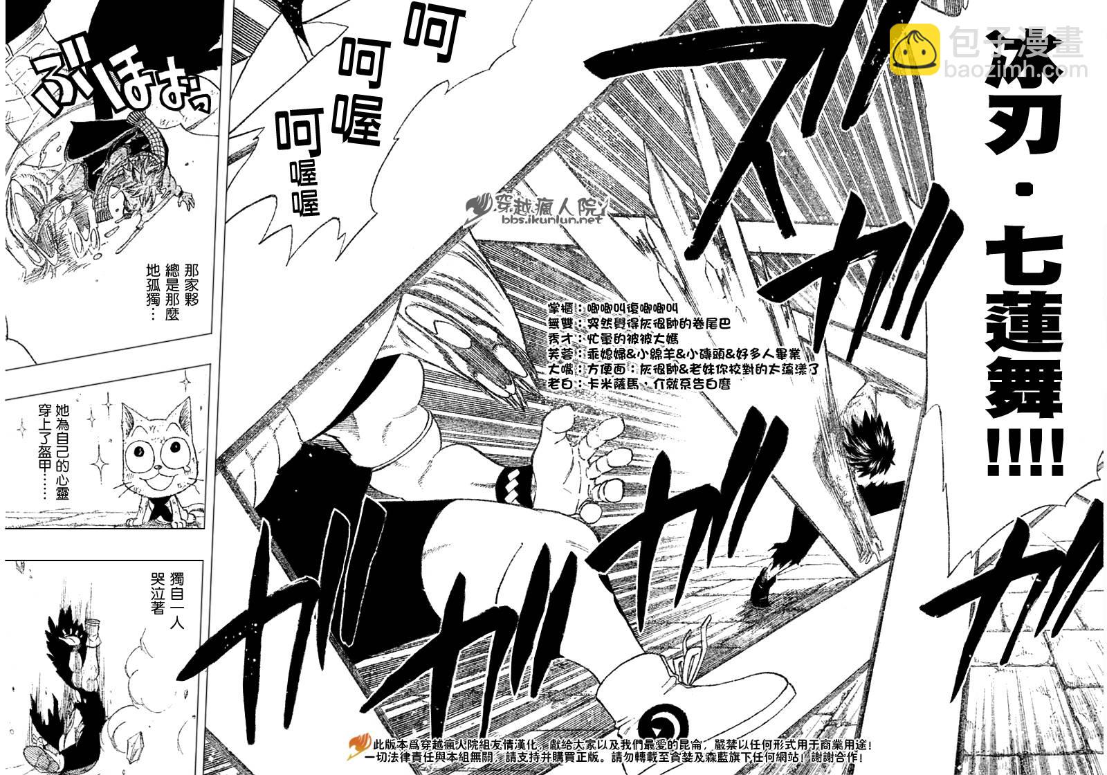 🍜妖精的尾巴 第89话 第19页