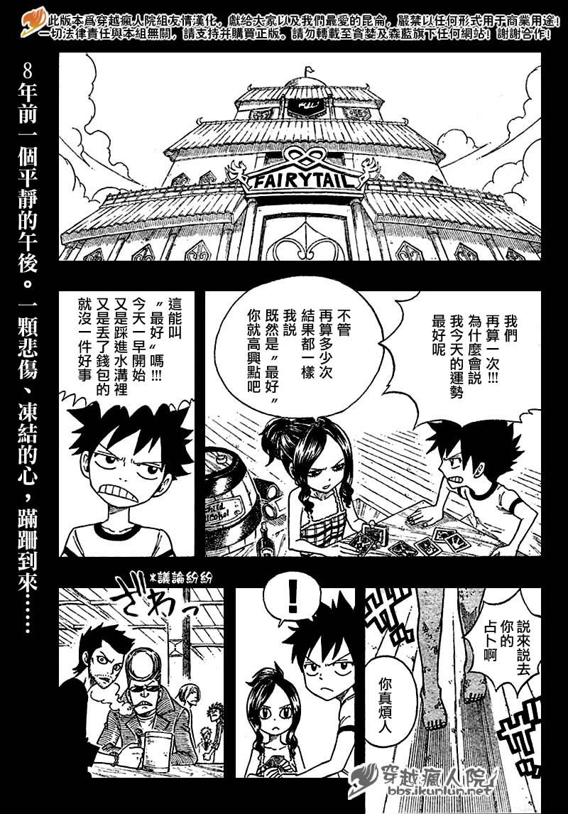 🍜妖精的尾巴 第89话 第2页