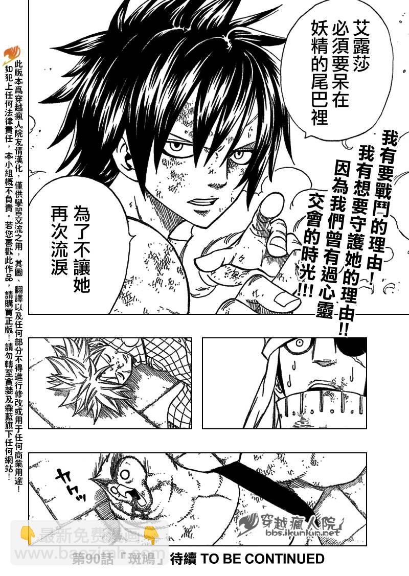 🍜妖精的尾巴 第89话 第20页