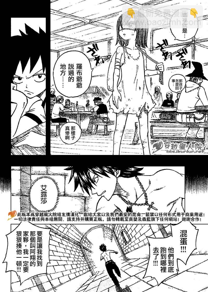 🍜妖精的尾巴 第89话 第3页