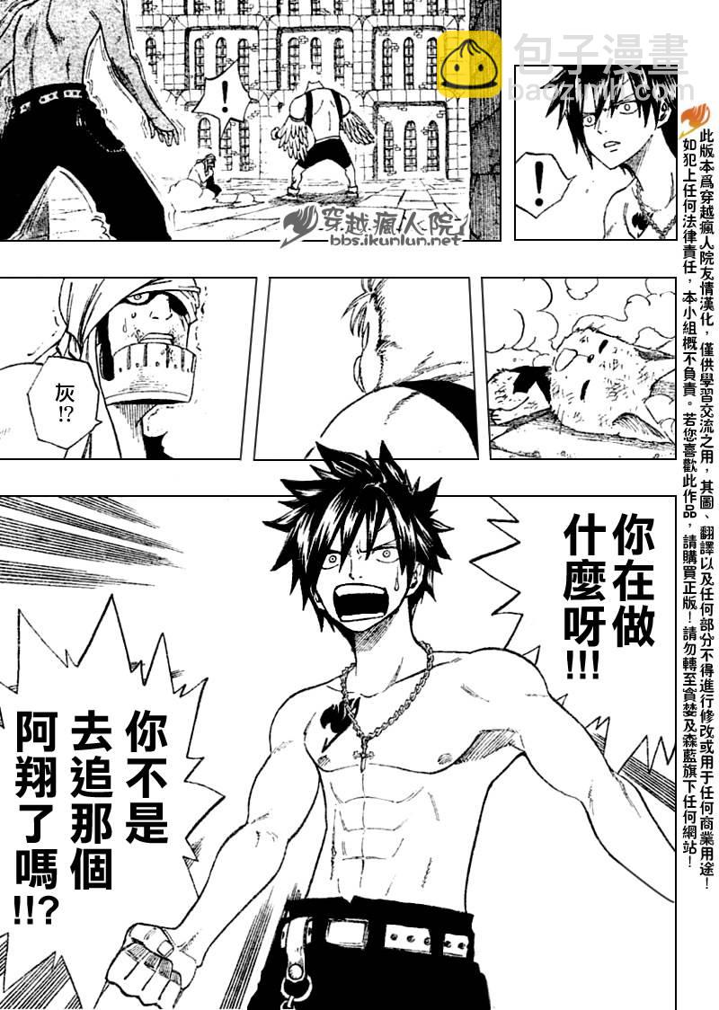 🍜妖精的尾巴 第89话 第4页