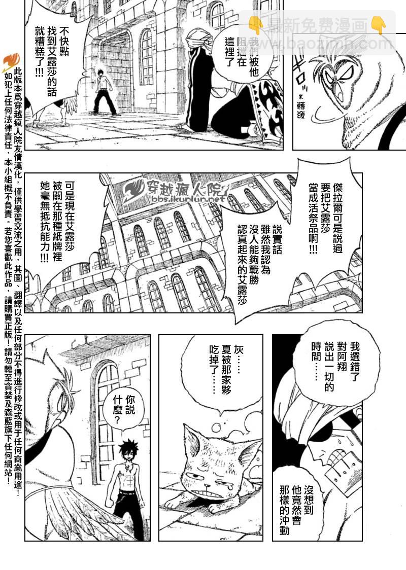 🍜妖精的尾巴 第89话 第5页