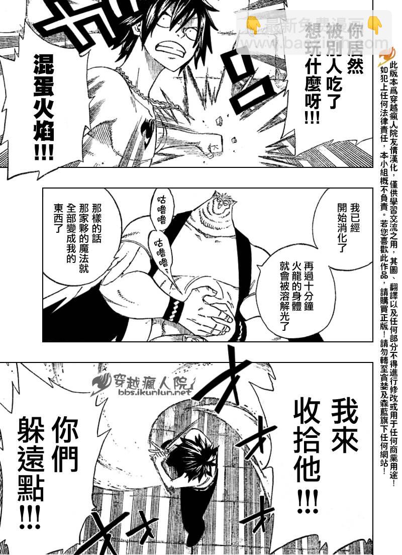 🍜妖精的尾巴 第89话 第6页