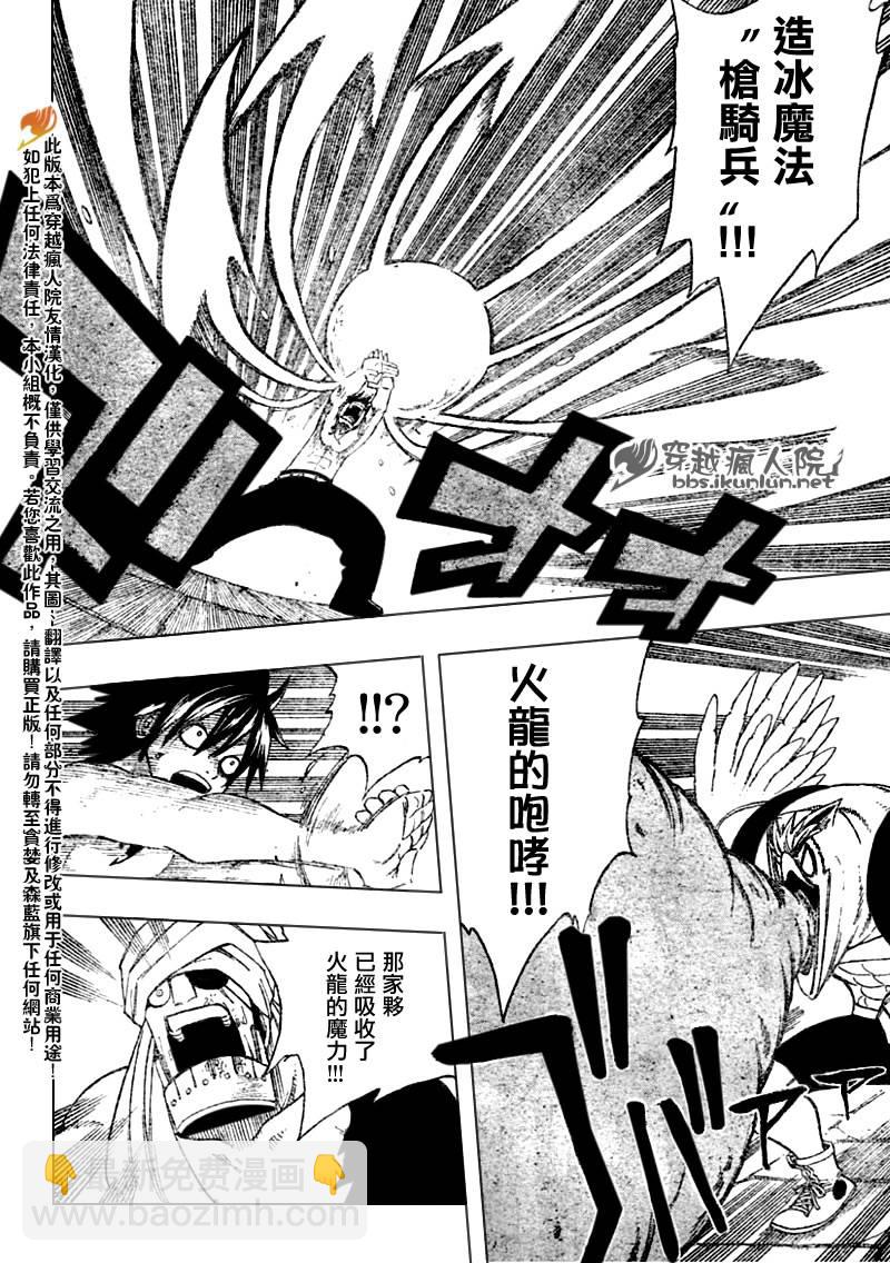 🍜妖精的尾巴 第89话 第7页