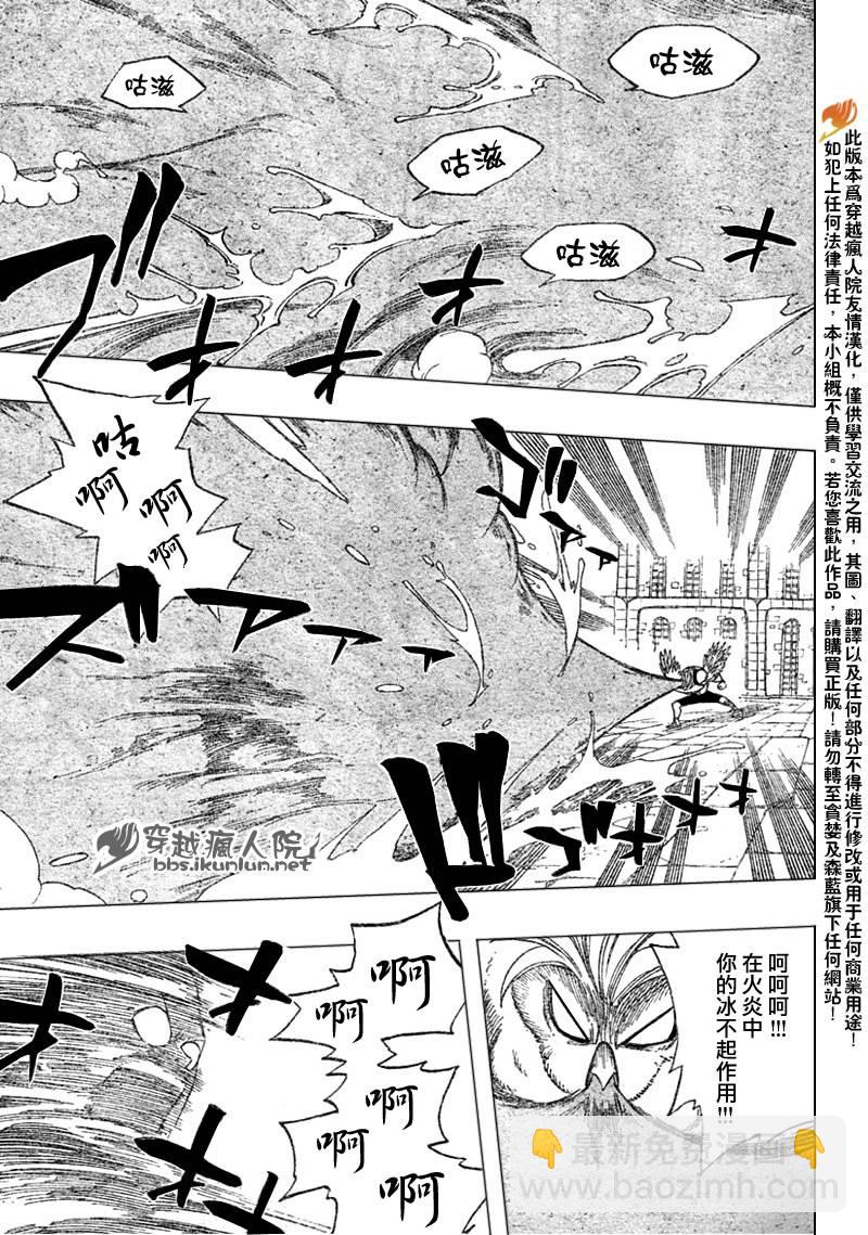 🍜妖精的尾巴 第89话 第8页