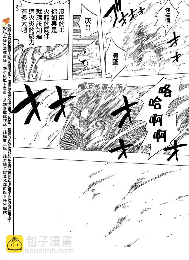 🍜妖精的尾巴 第89话 第9页
