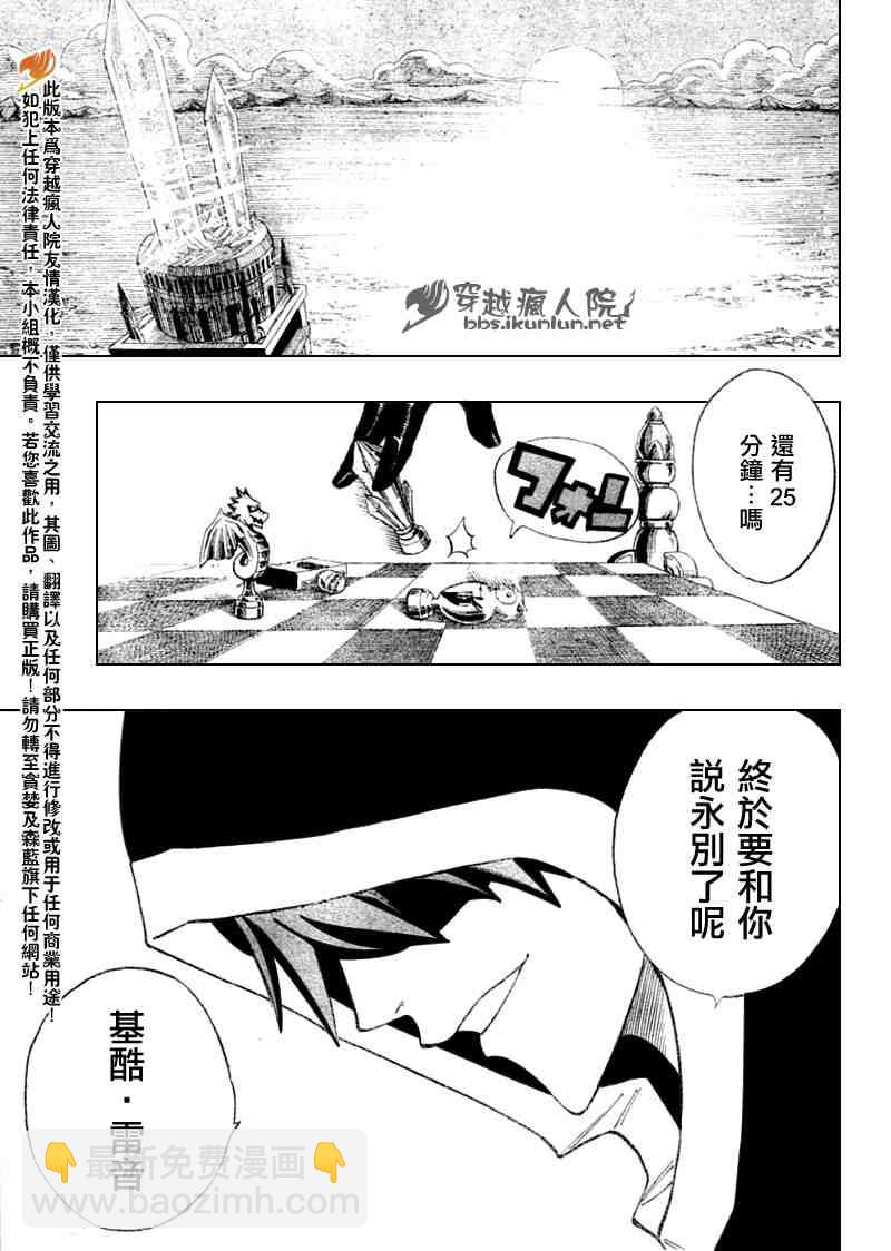 🍜妖精的尾巴 第90话 第10页