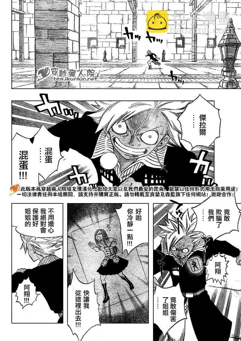 🍜妖精的尾巴 第90话 第11页