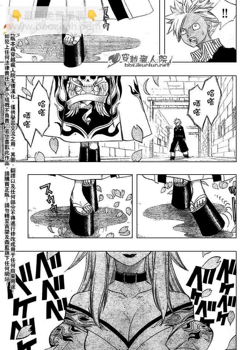 🍜妖精的尾巴 第90话 第12页