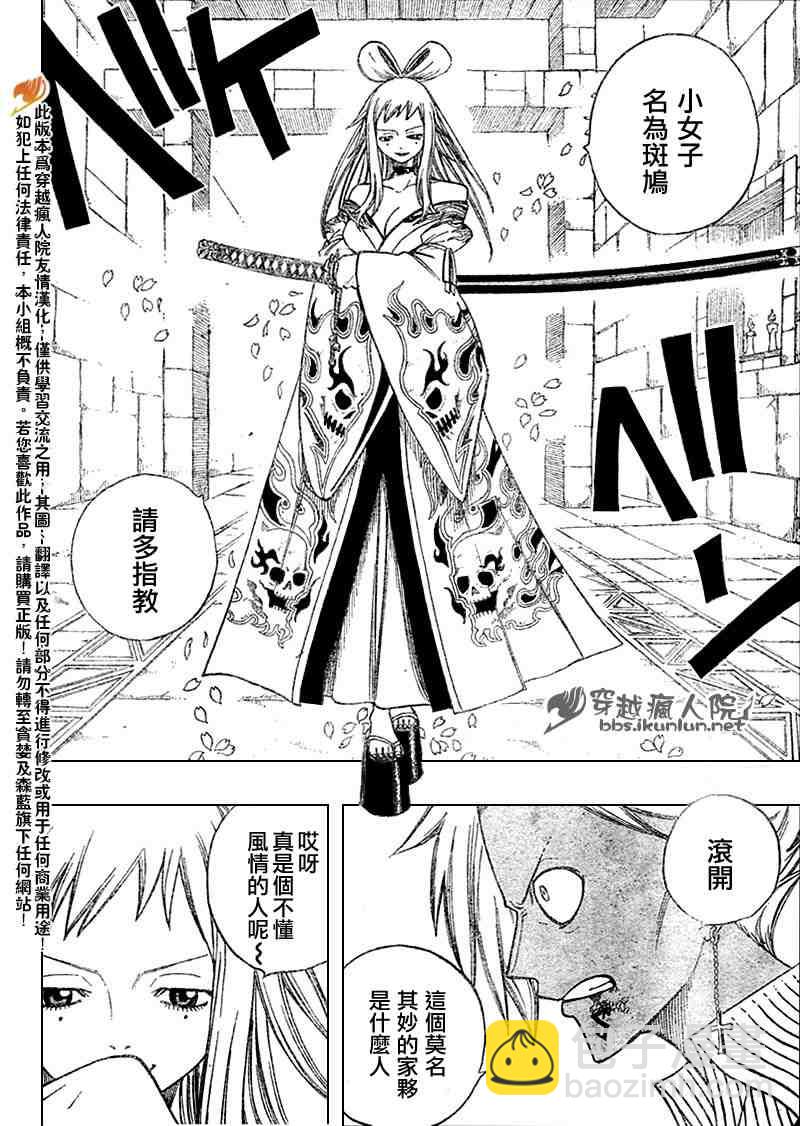 🍜妖精的尾巴 第90话 第13页