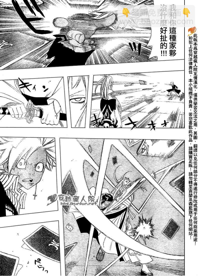 🍜妖精的尾巴 第90话 第14页