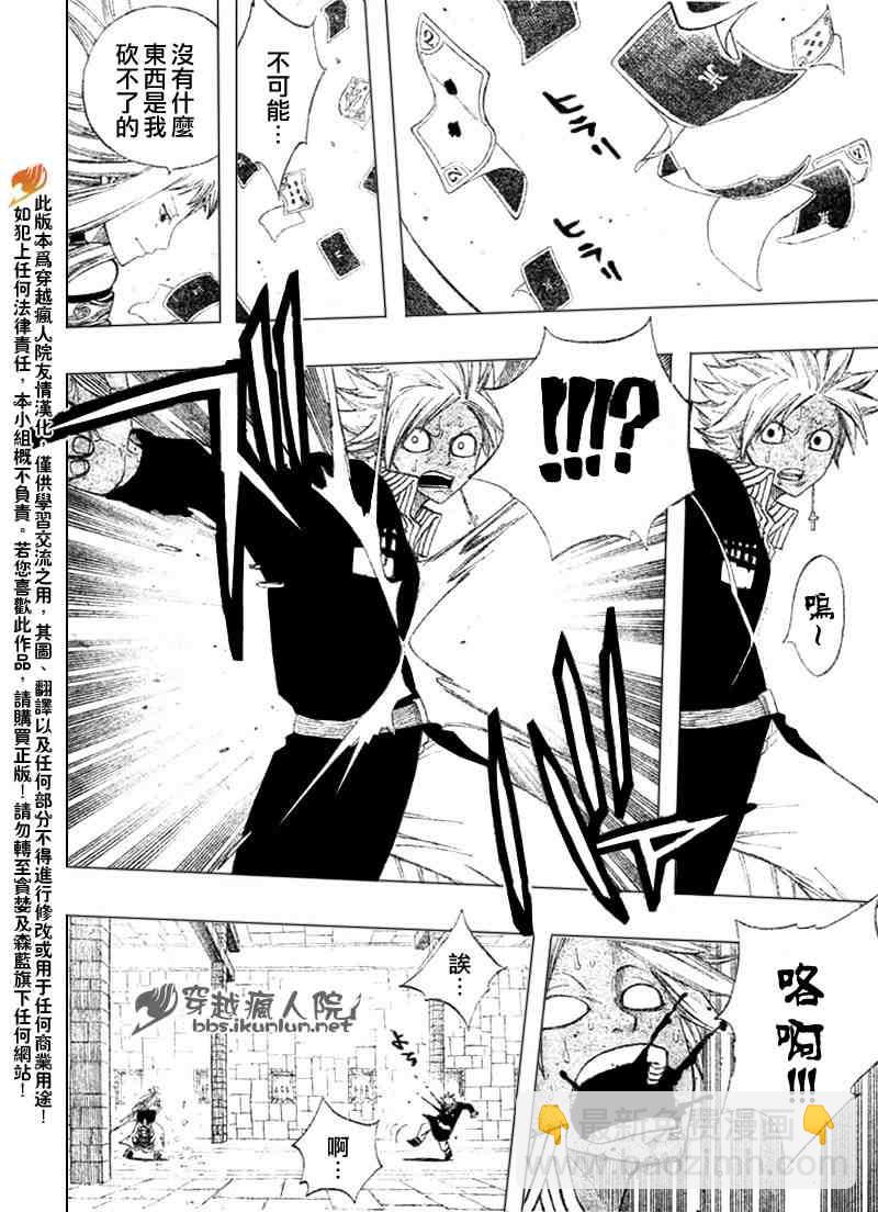 🍜妖精的尾巴 第90话 第15页