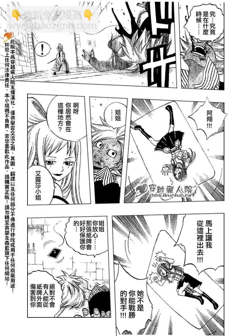 🍜妖精的尾巴 第90话 第16页