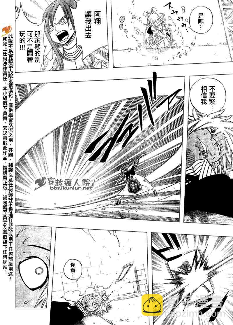 🍜妖精的尾巴 第90话 第17页