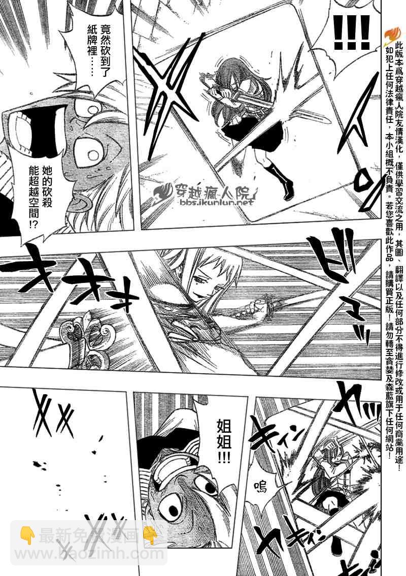 🍜妖精的尾巴 第90话 第18页