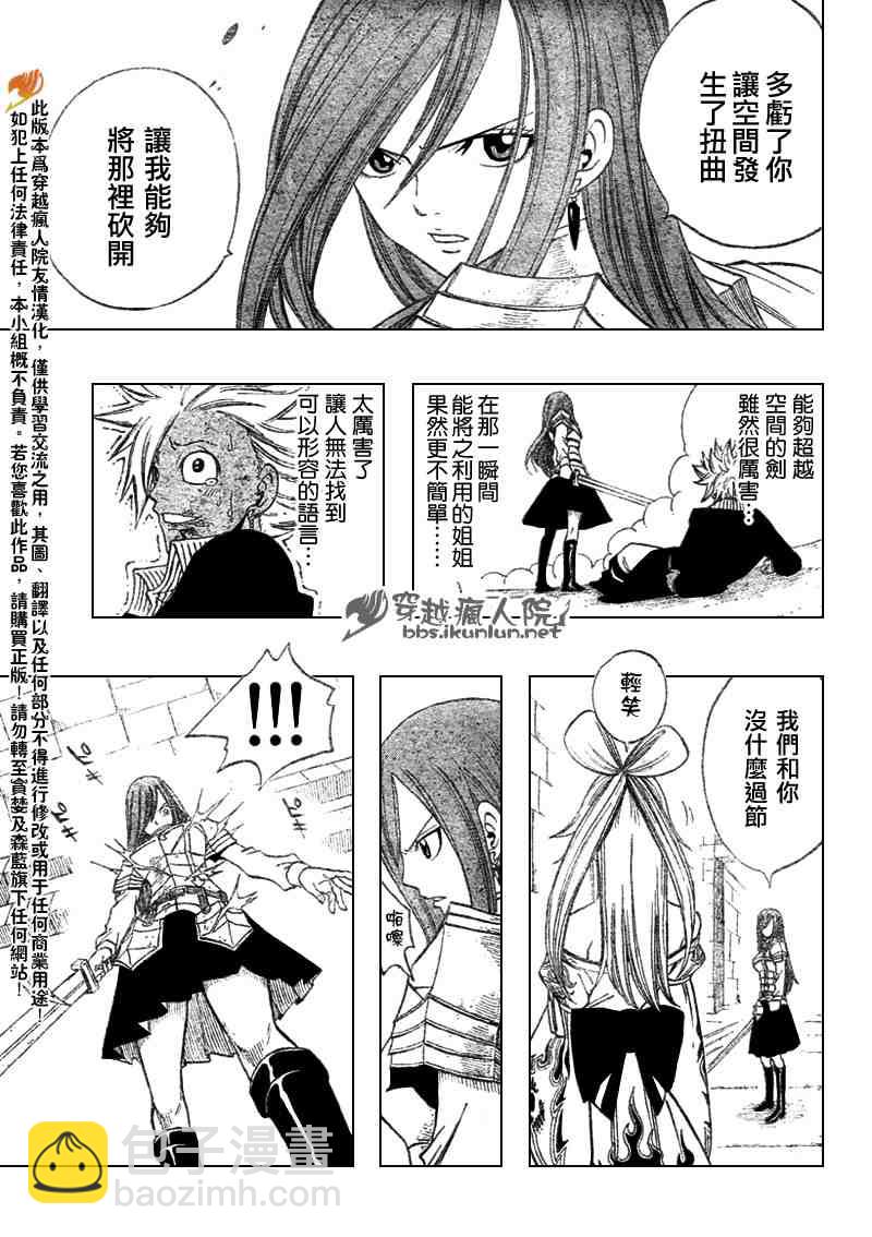 🍜妖精的尾巴 第90话 第20页