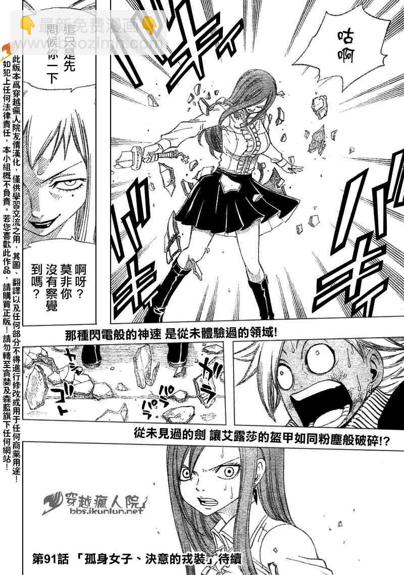 🍜妖精的尾巴 第90话 第21页