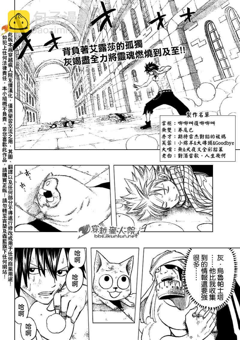 🍜妖精的尾巴 第90话 第3页