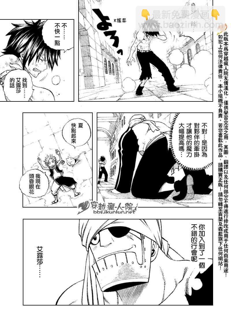 🍜妖精的尾巴 第90话 第4页