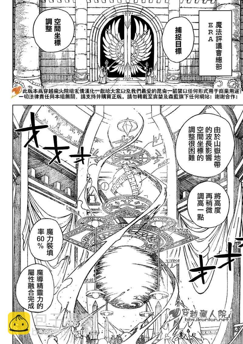 🍜妖精的尾巴 第90话 第5页