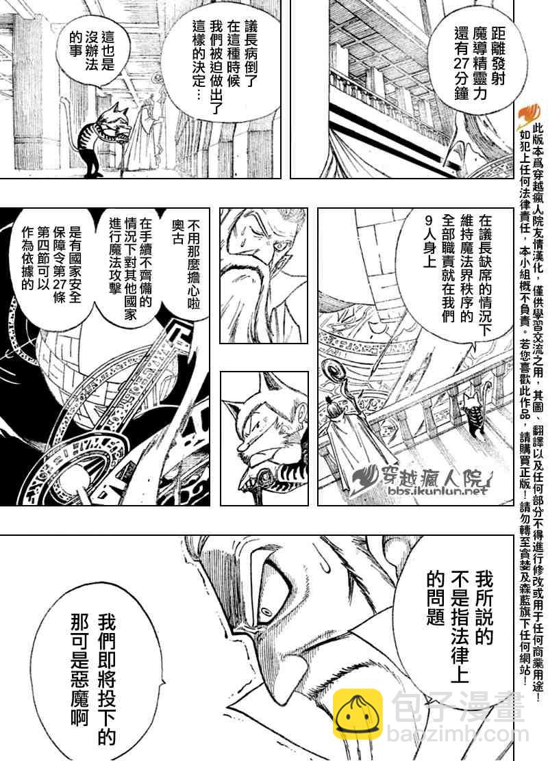 🍜妖精的尾巴 第90话 第6页