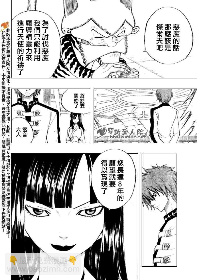 🍜妖精的尾巴 第90话 第7页