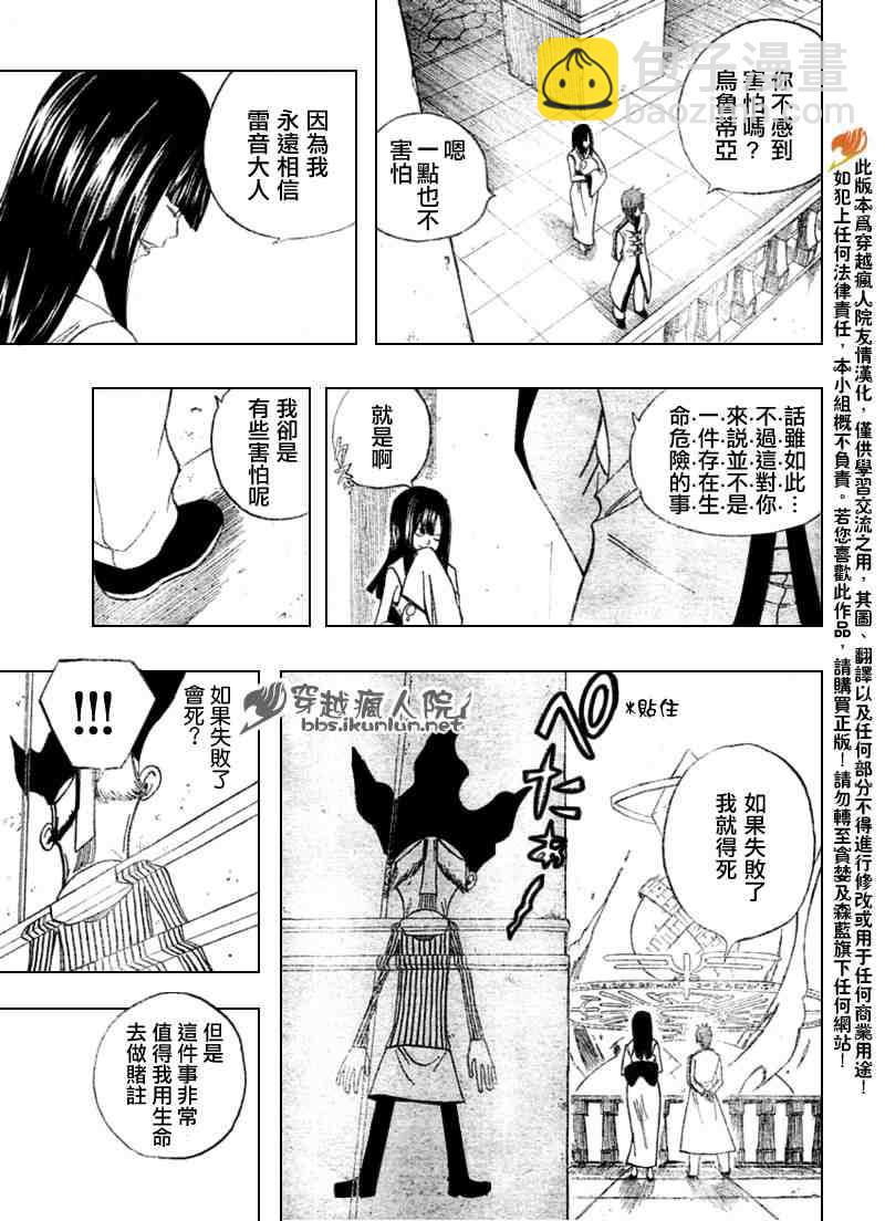 🍜妖精的尾巴 第90话 第8页