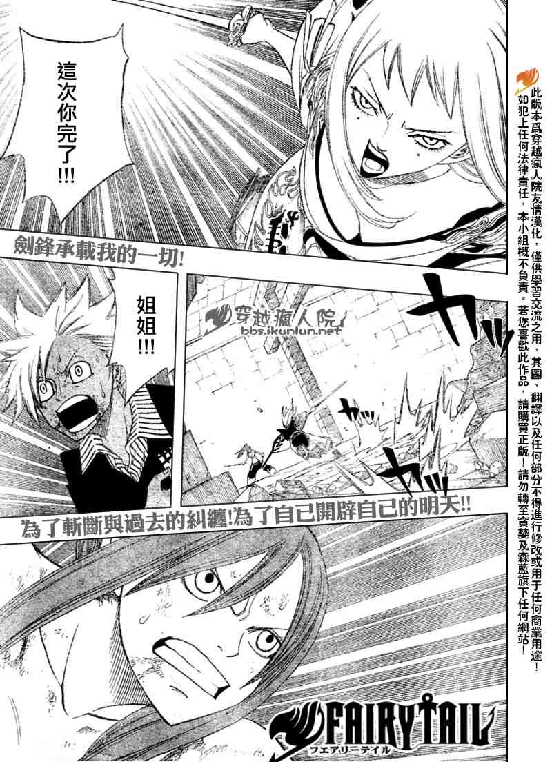 🍜妖精的尾巴 第92话 第1页