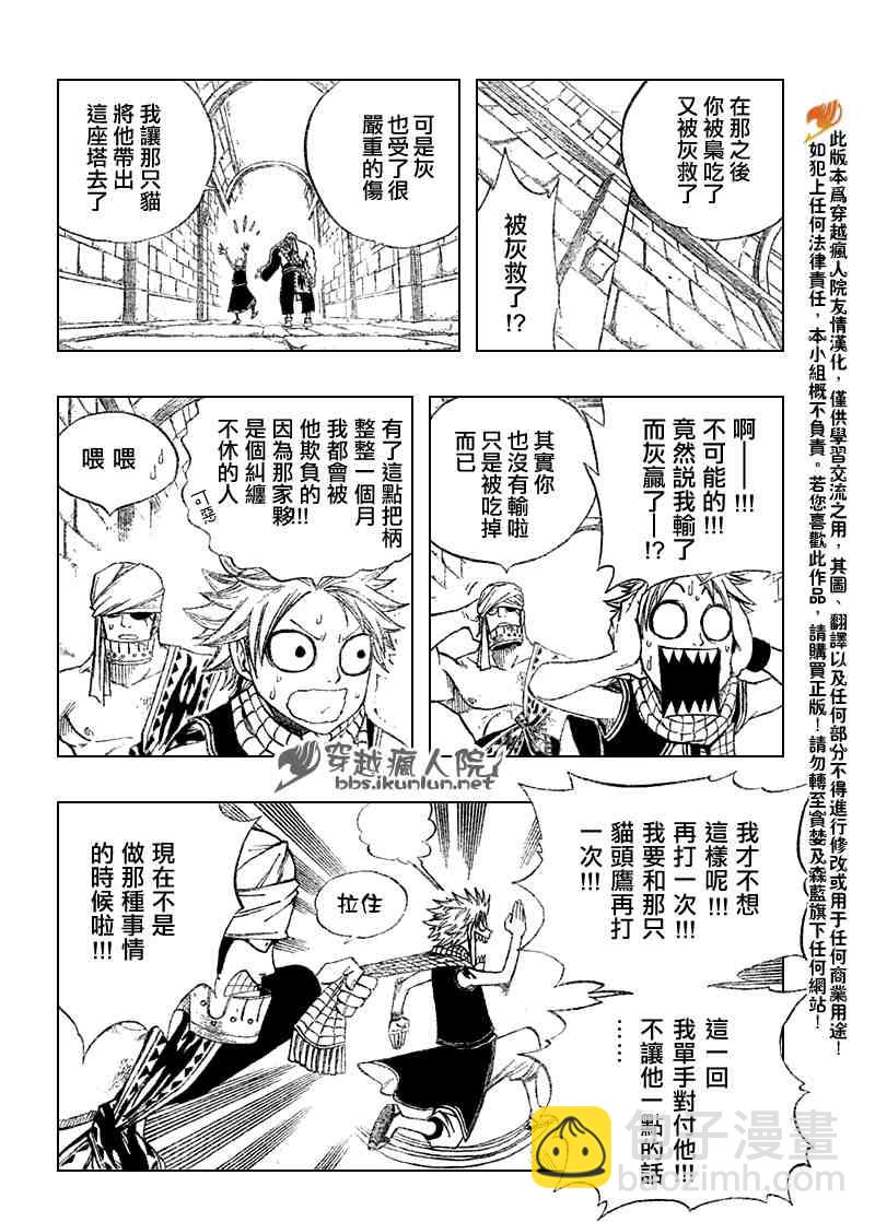 🍜妖精的尾巴 第92话 第10页