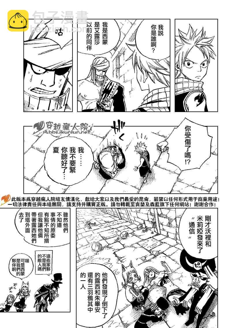 🍜妖精的尾巴 第92话 第11页