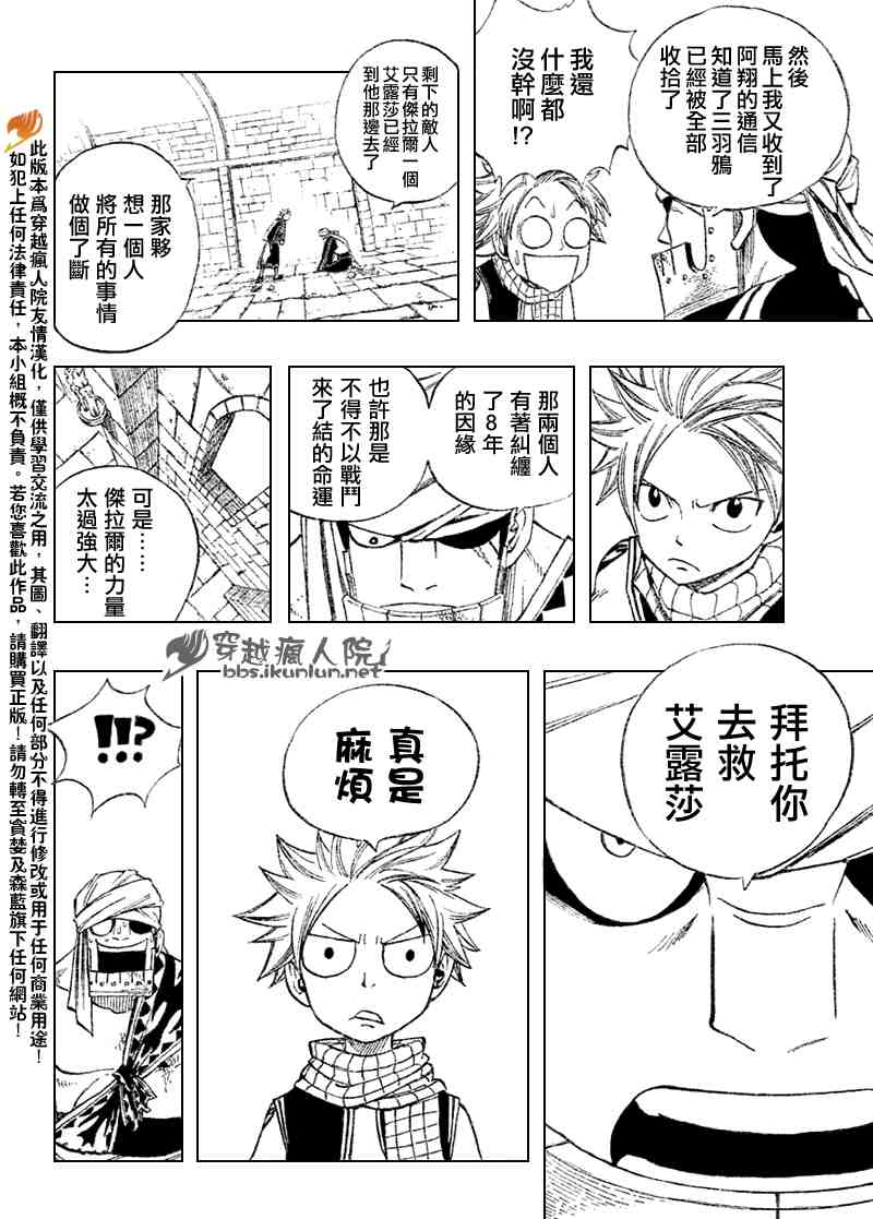 🍜妖精的尾巴 第92话 第12页