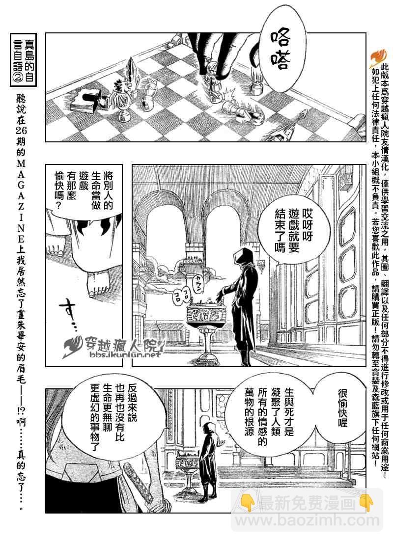🍜妖精的尾巴 第92话 第13页