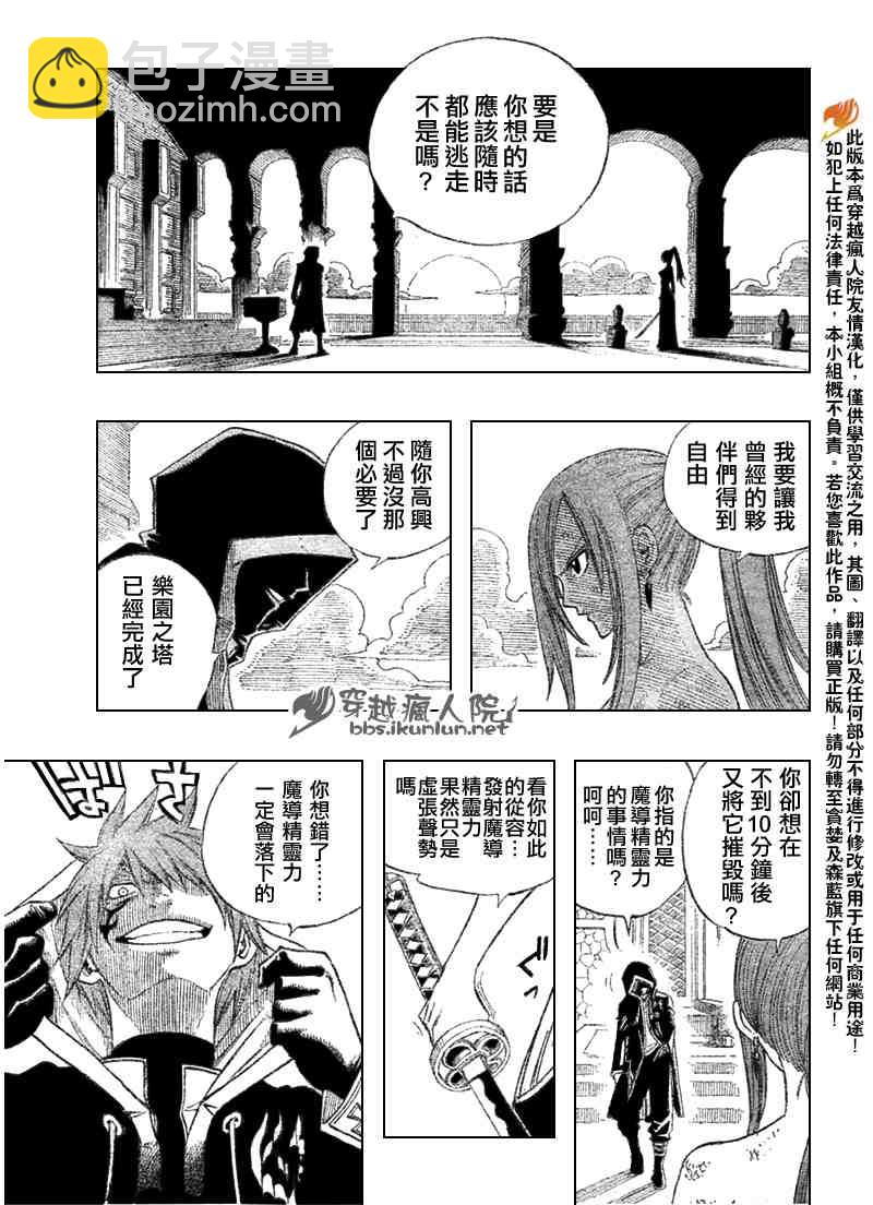 🍜妖精的尾巴 第92话 第15页