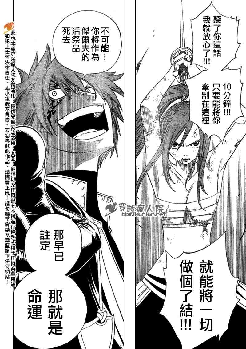 🍜妖精的尾巴 第92话 第16页