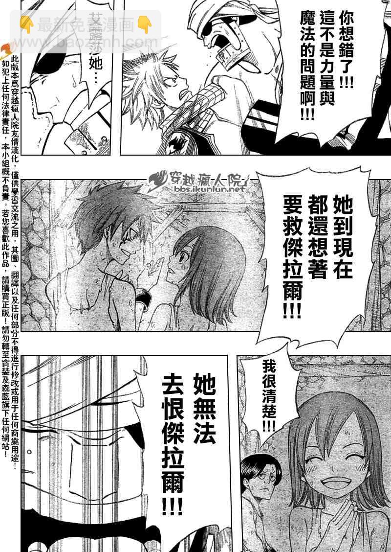 🍜妖精的尾巴 第92话 第18页