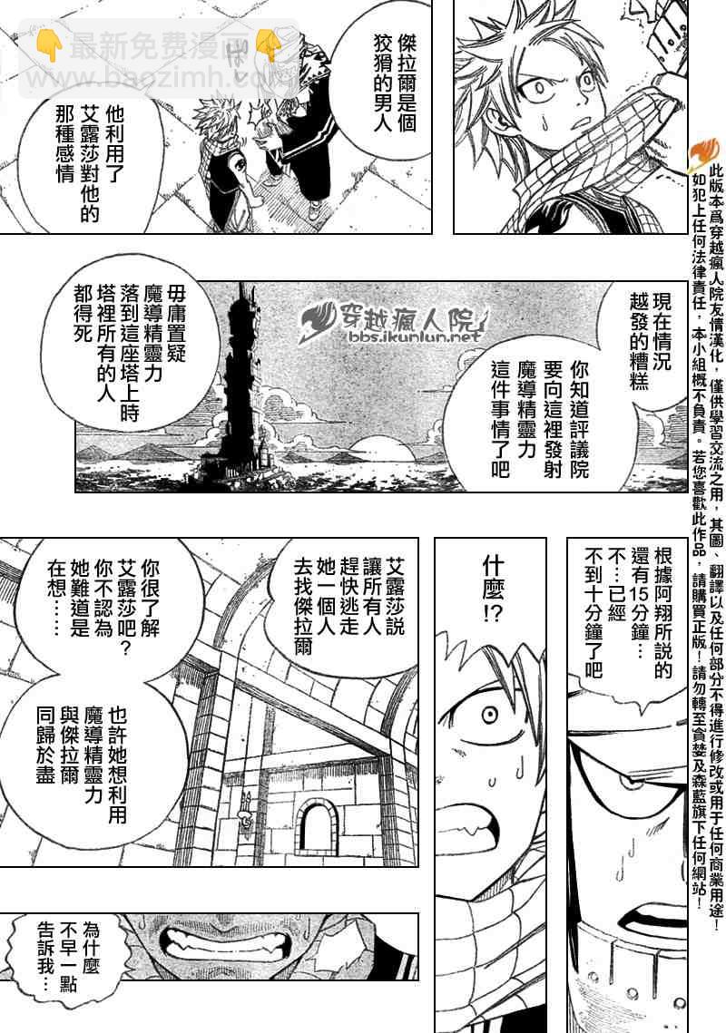 🍜妖精的尾巴 第92话 第19页