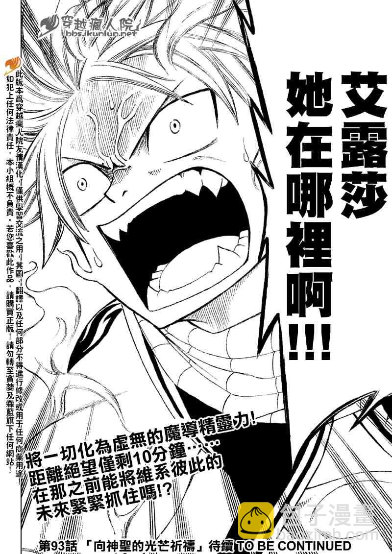 🍜妖精的尾巴 第92话 第20页