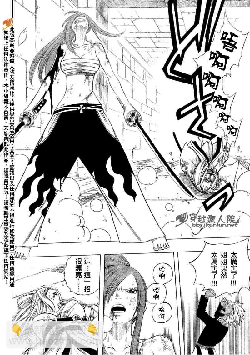 🍜妖精的尾巴 第92话 第6页