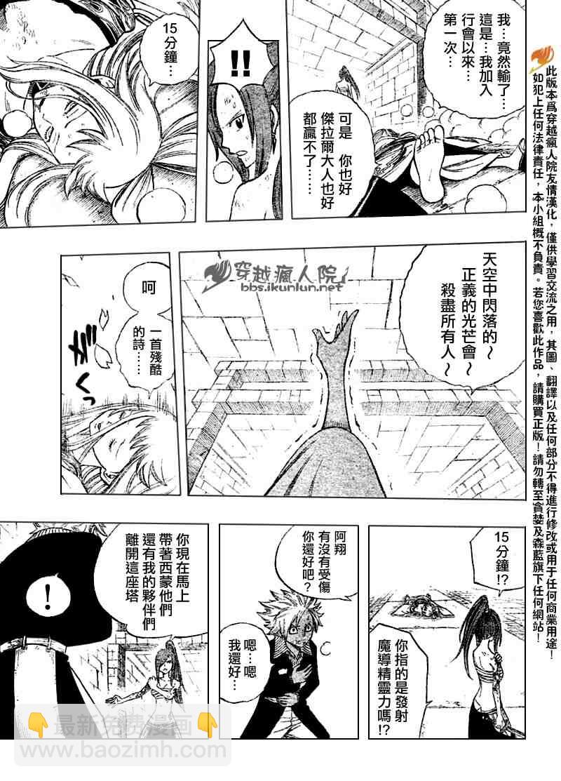 🍜妖精的尾巴 第92话 第7页