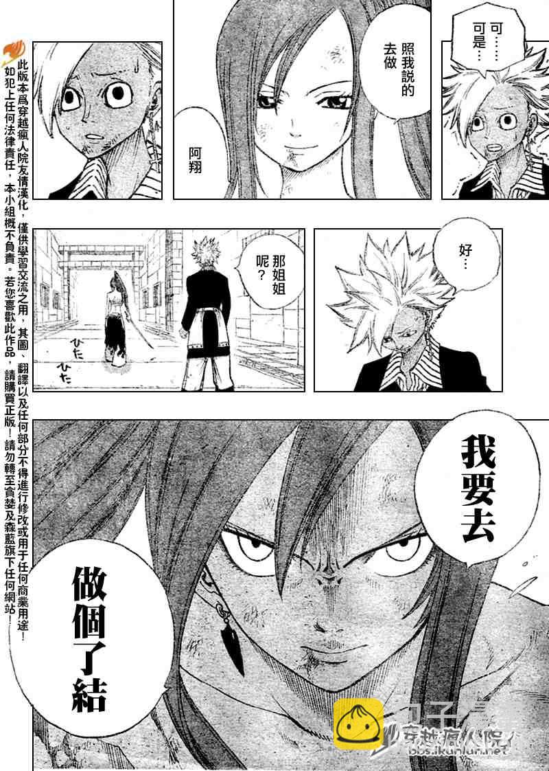 🍜妖精的尾巴 第92话 第8页
