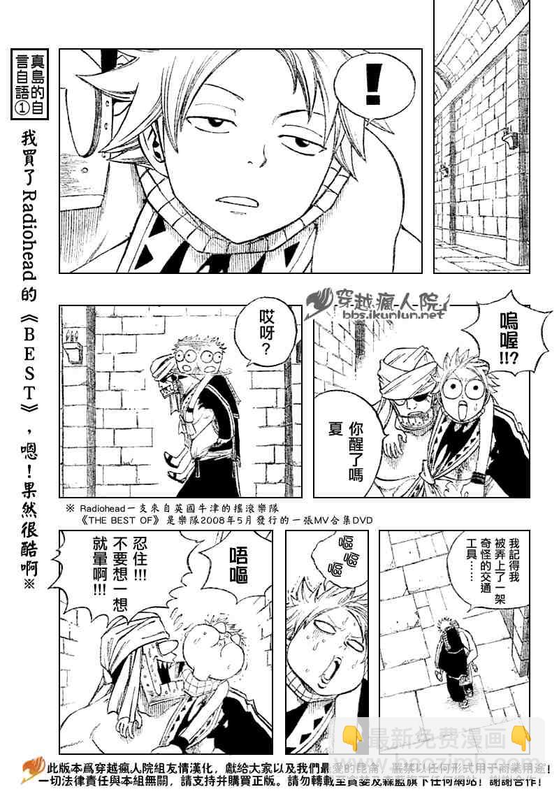 🍜妖精的尾巴 第92话 第9页