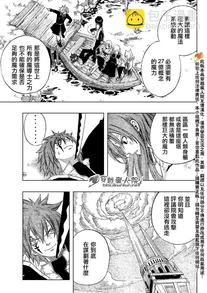 🍜妖精的尾巴 第93话 第10页